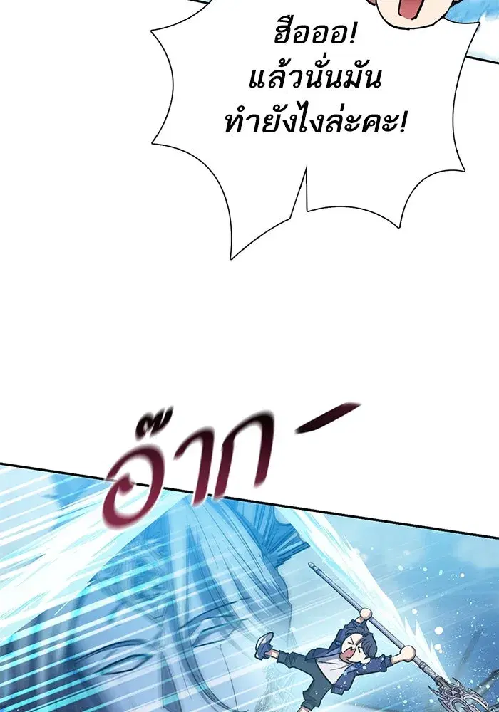 The S-Classes That I Raised (My S-Class Hunters) ตอนที่ 101 หน้า 47