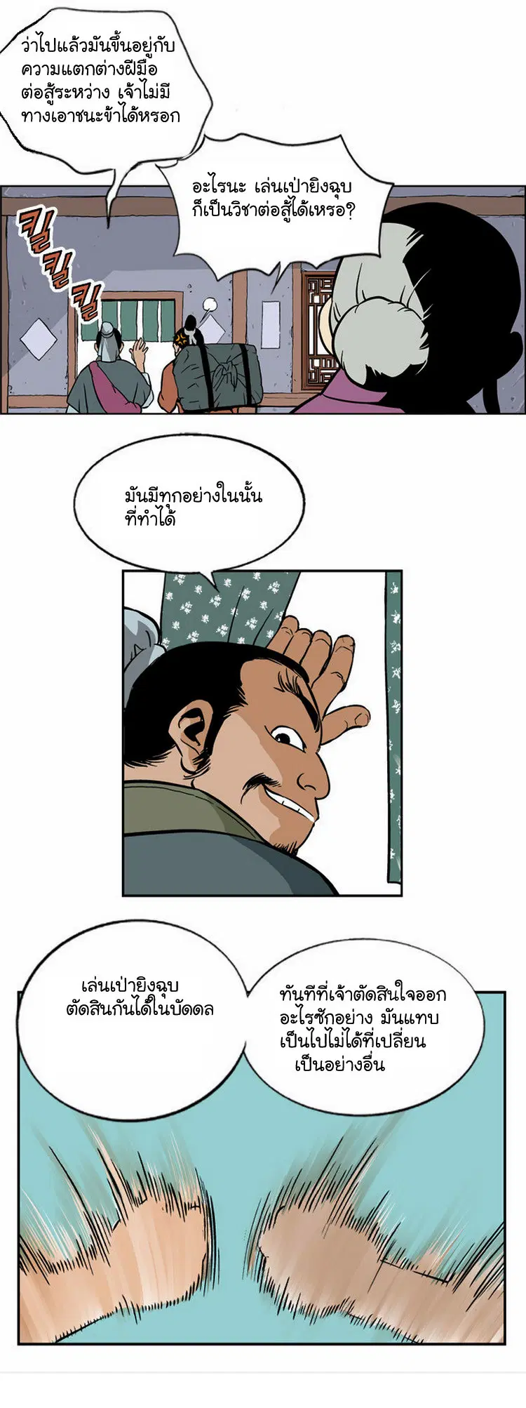 Gosu ตอนที่ 4 หน้า 42