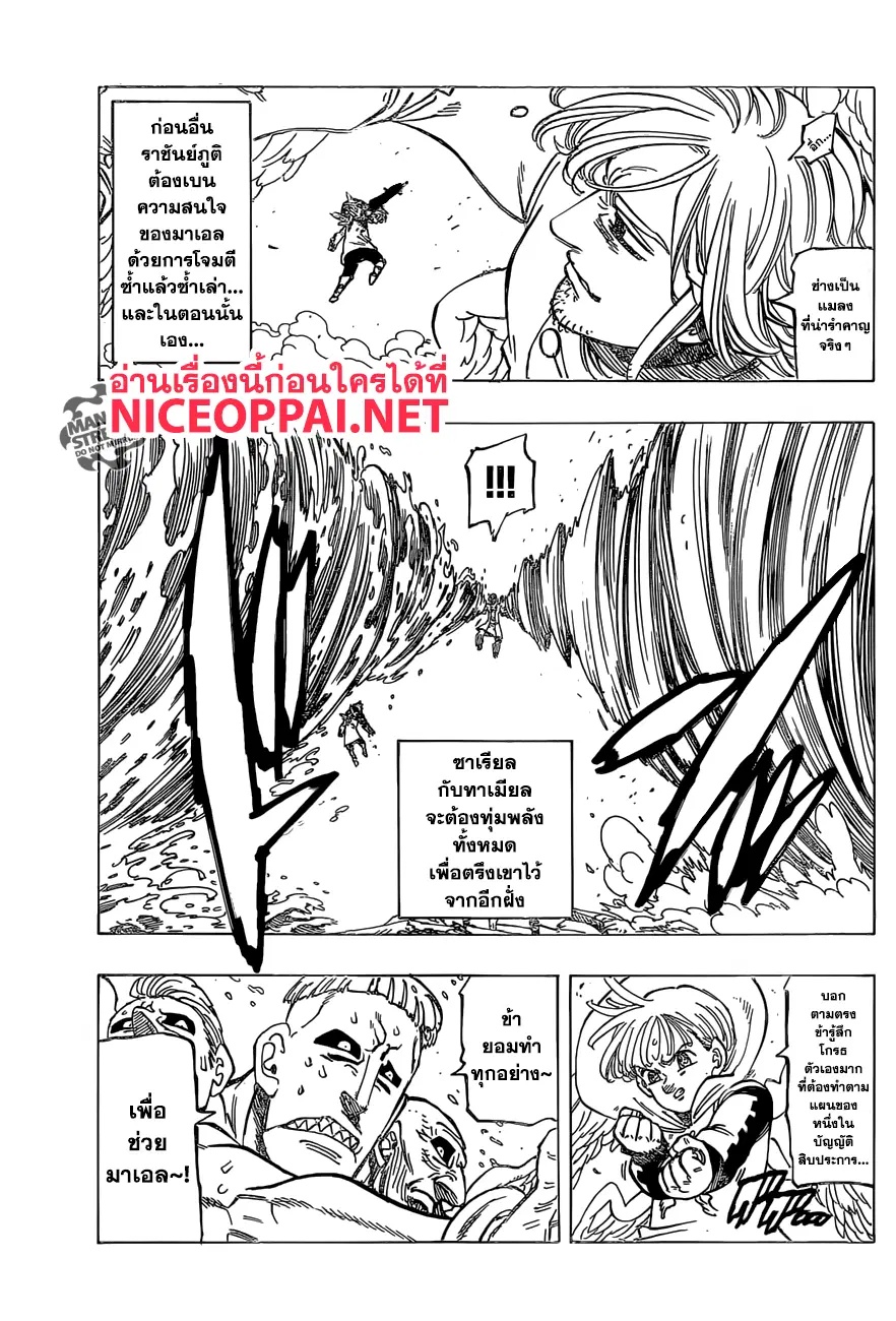 Nanatsu no Taizai ตอนที่ 276 หน้า 15