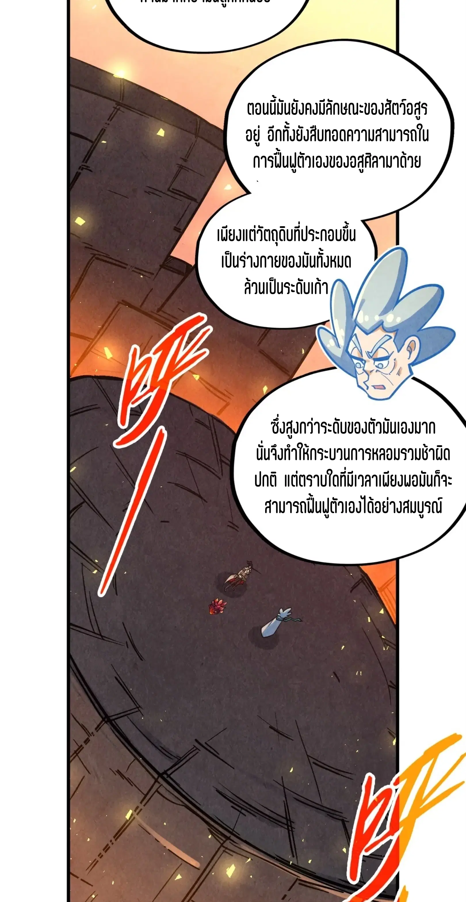 The Eternal Supreme ตอนที่ 388 หน้า 43