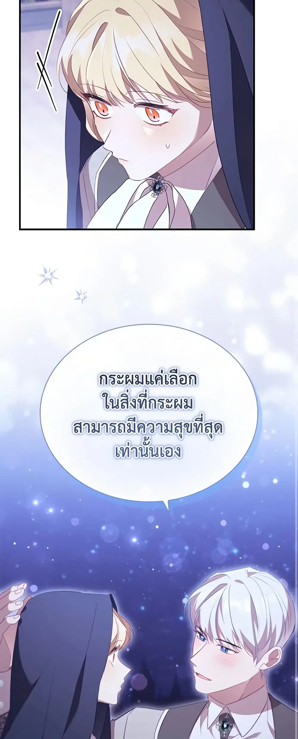 The Beloved Little Princess ตอนที่ 185 หน้า 46