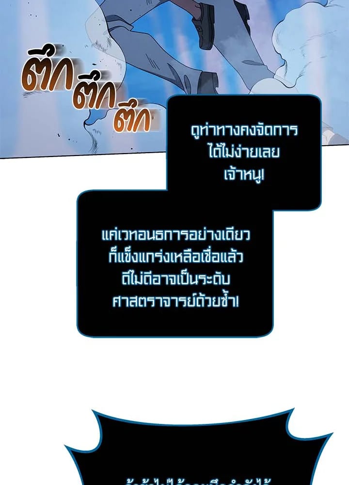 Necromancer Academy’s Genius Summoner ตอนที่ 31 หน้า 104