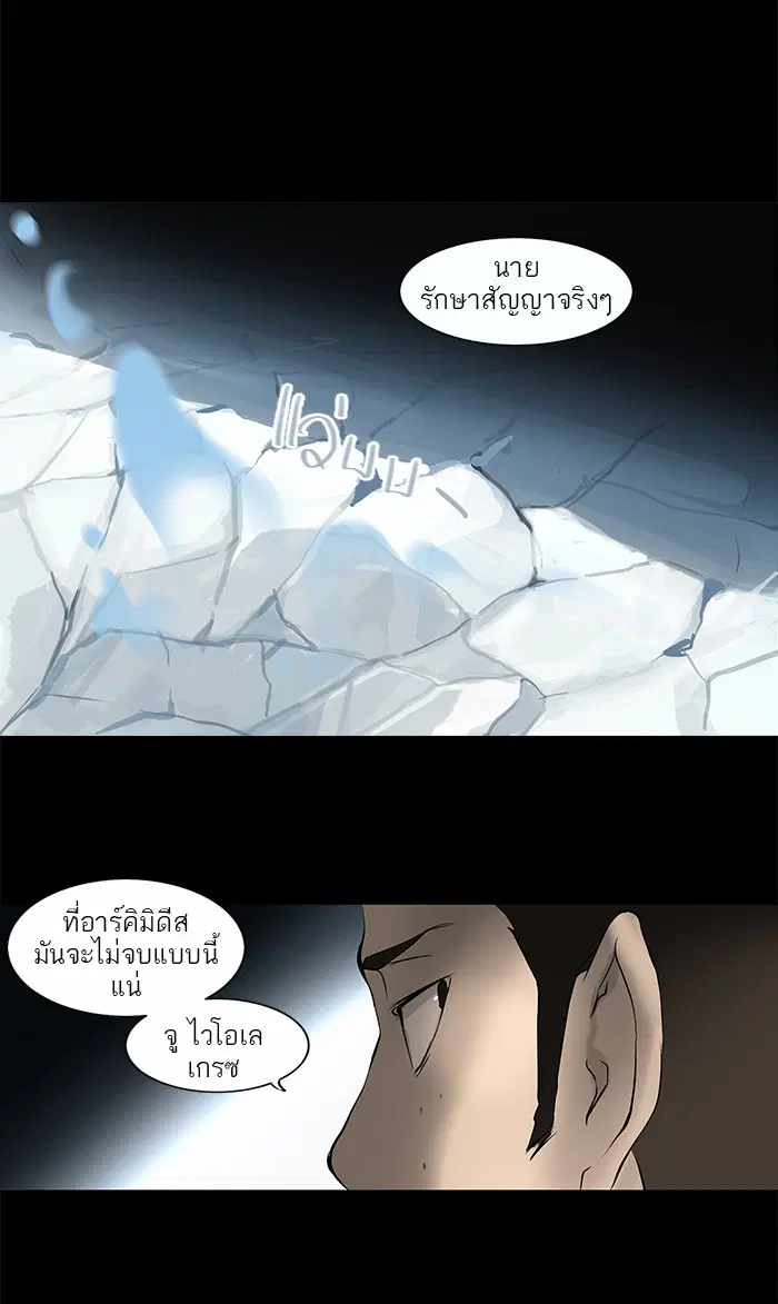 Tower of God ตอนที่ 145 หน้า 38