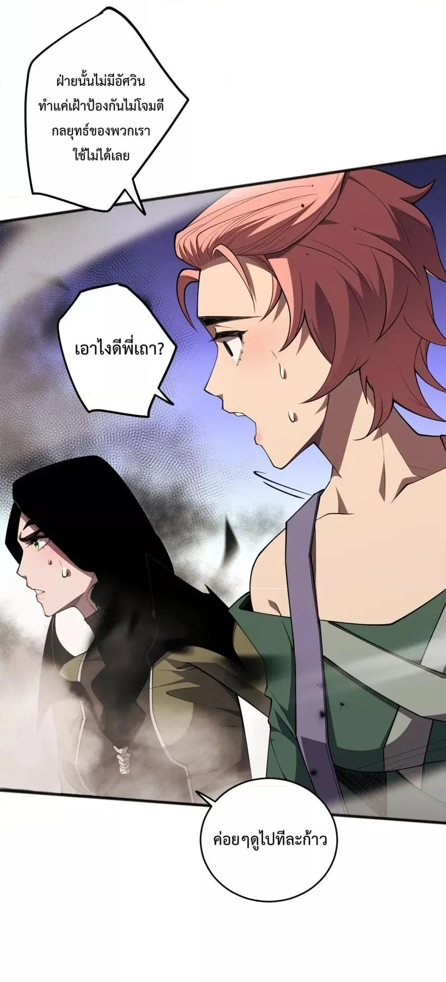 Necromancer King of The Scourge ตอนที่ 71 หน้า 30
