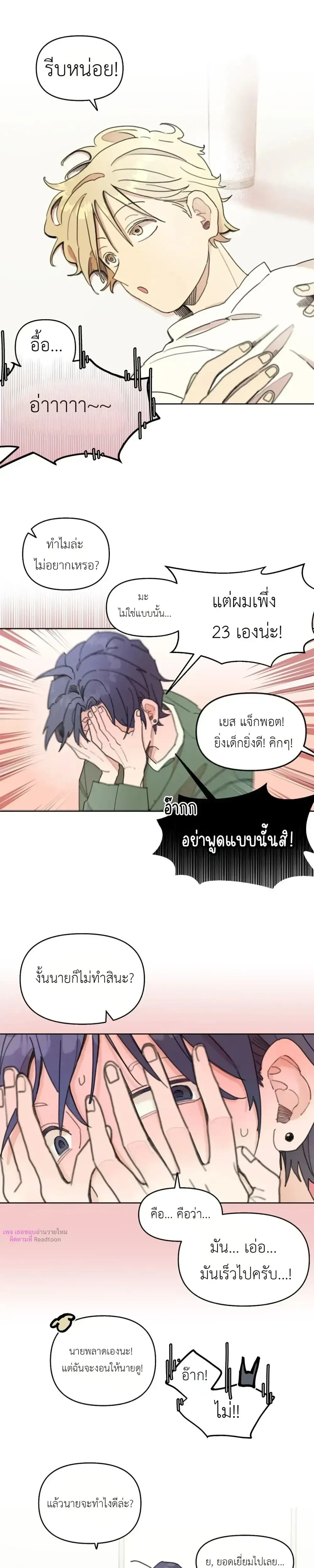 One-Room Love: TA ข้างห้องสุดแปลก – วันรูมเลิฟ: TA ข้างห้องสุดแปลก ตอนที่ 2 หน้า 11