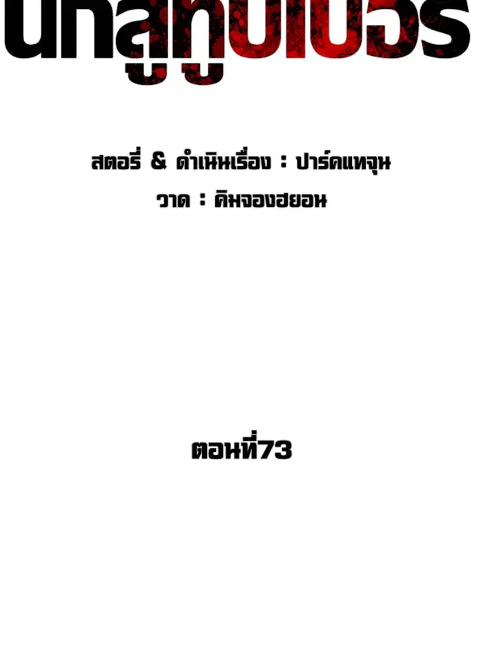 How to Fight ตอนที่ 73 หน้า 24