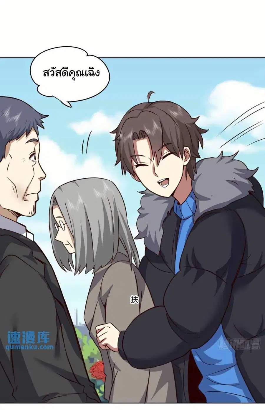 I Really Don’t Want to be Reborn ตอนที่ 209 หน้า 17