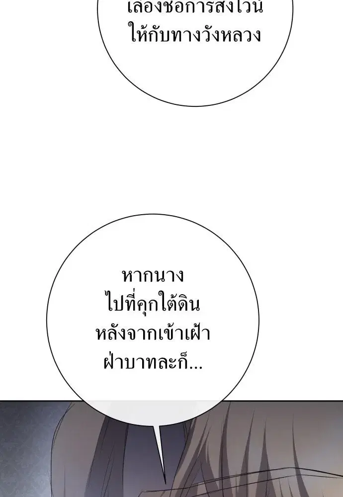 Your Throne ตอนที่ 176 หน้า 187