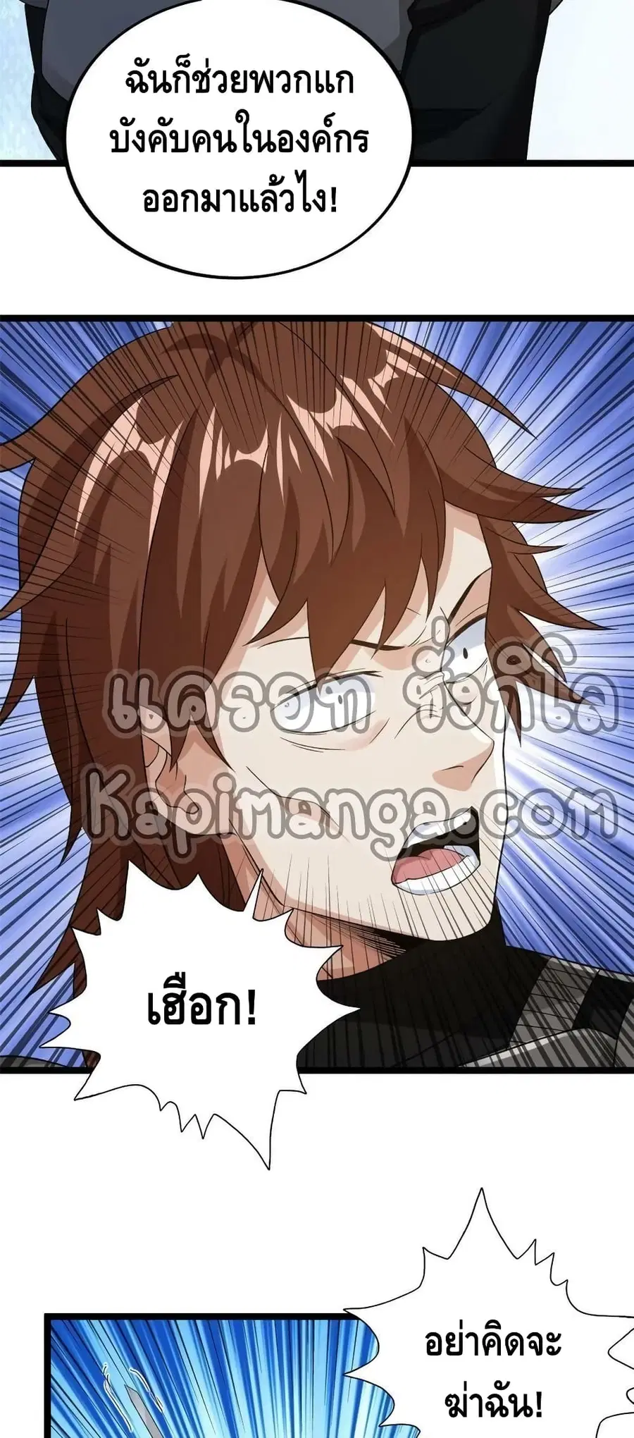 I Have 999 Skills ตอนที่ 121 หน้า 4