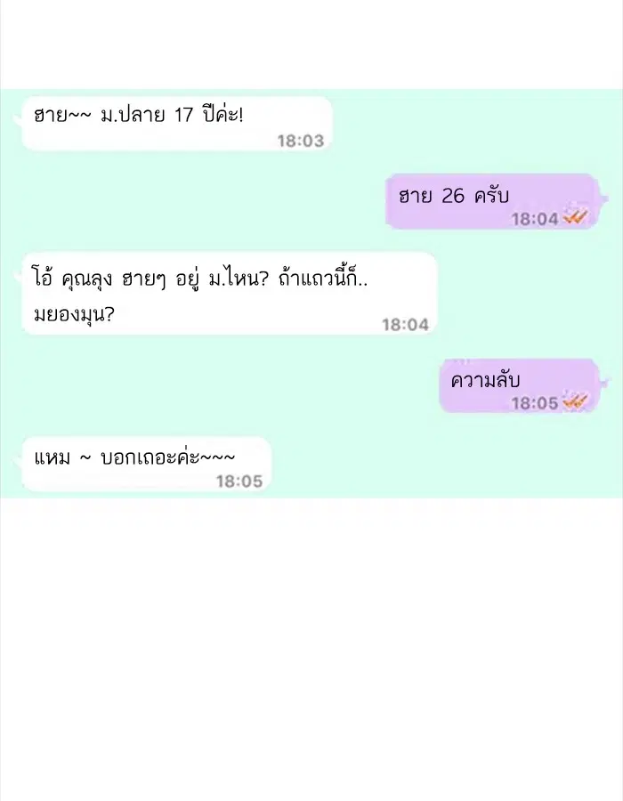 Random Chat ตอนที่ 40 หน้า 11