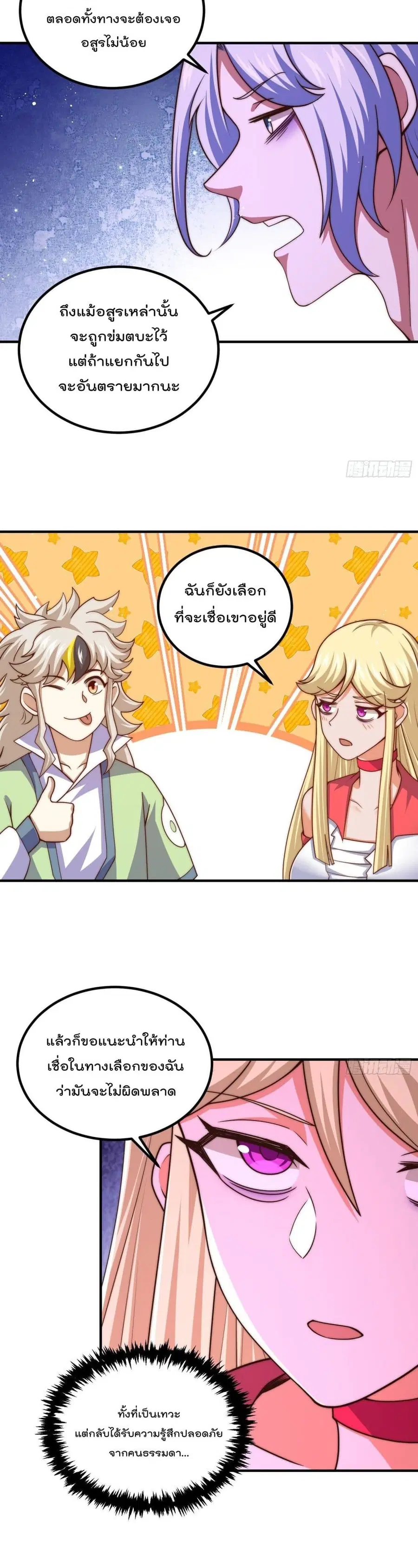 Who is your Daddy ตอนที่ 116 หน้า 21