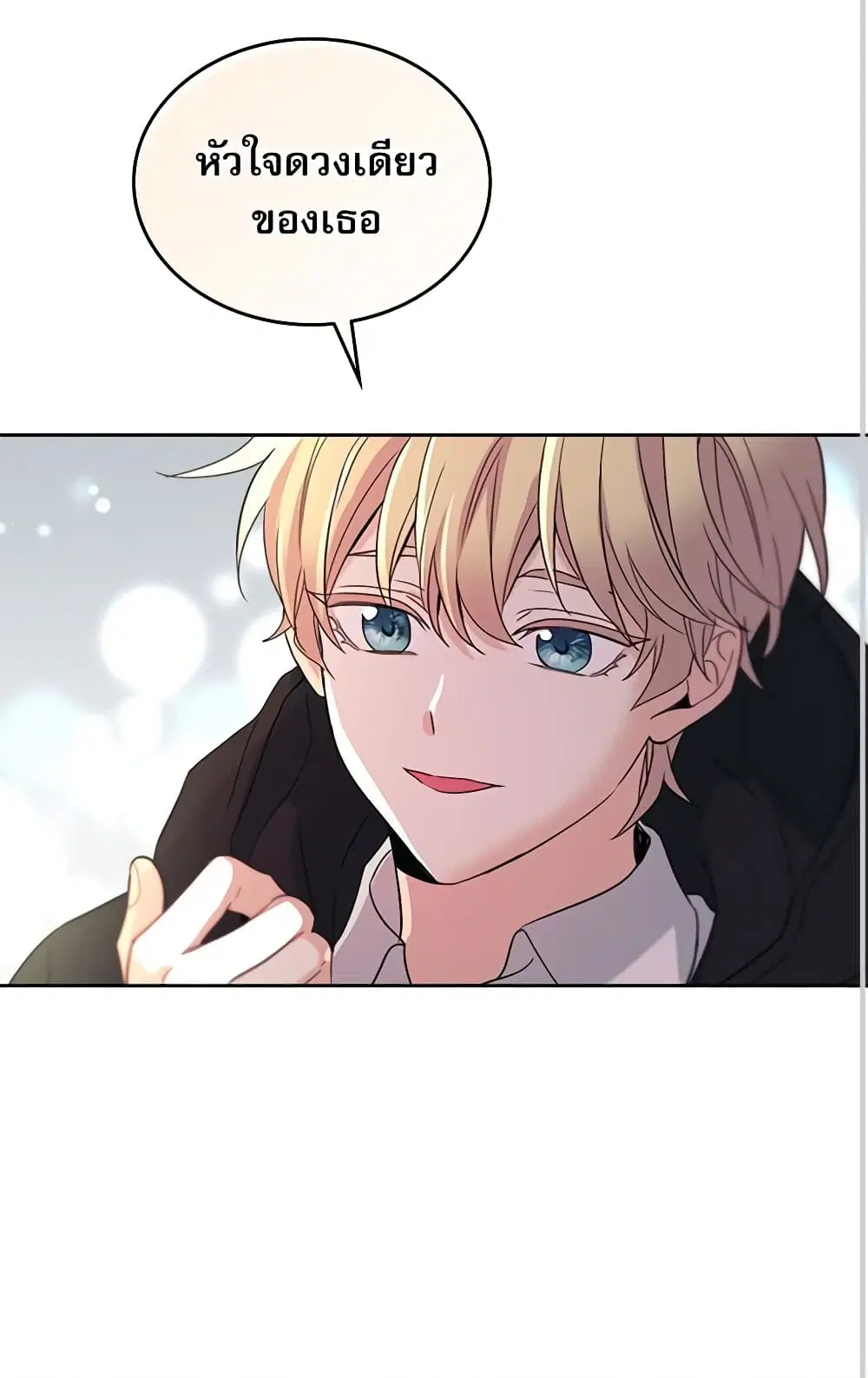 My Life as an Internet Novel ตอนที่ 79 หน้า 27