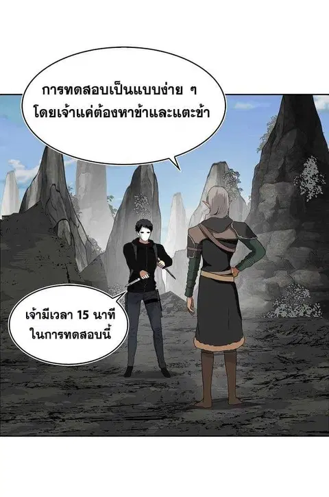 Second Life Ranker ตอนที่ 21 หน้า 23
