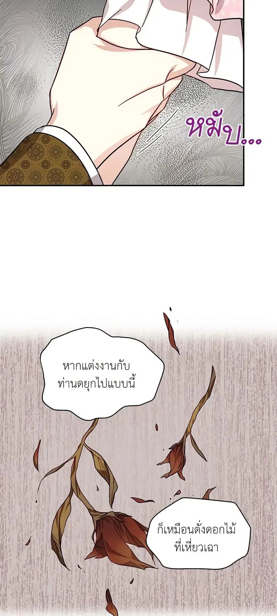 The Soulless Duchess ตอนที่ 14 หน้า 40