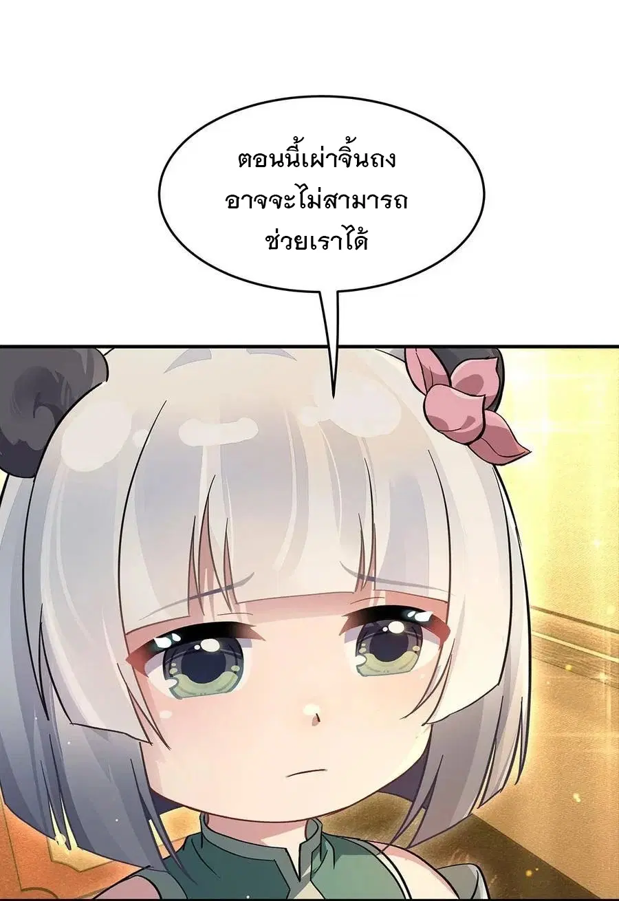 My Female Disciples are all Future Masters of the Heavens ตอนที่ 229 หน้า 5