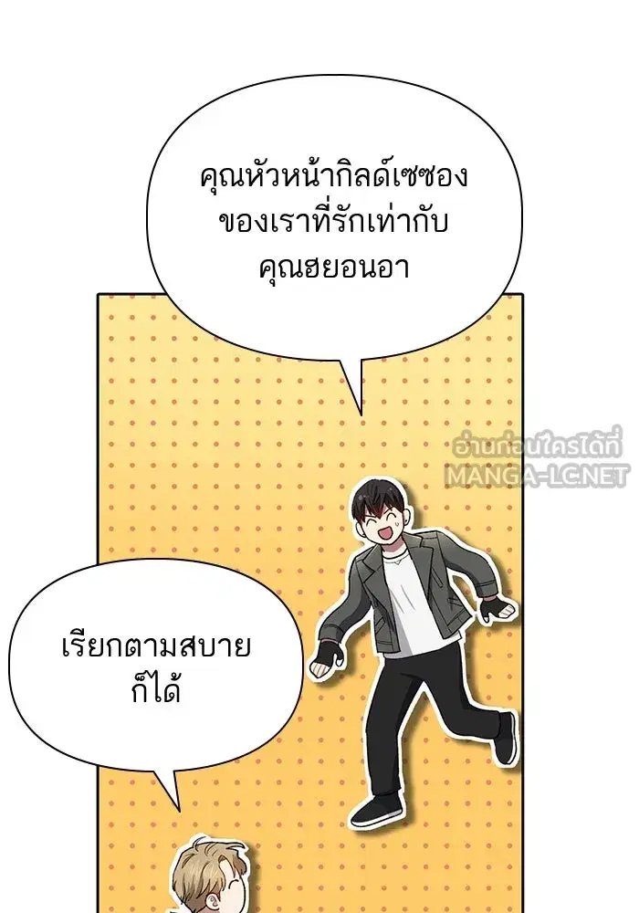 The S-Classes That I Raised (My S-Class Hunters) ตอนที่ 63 หน้า 63