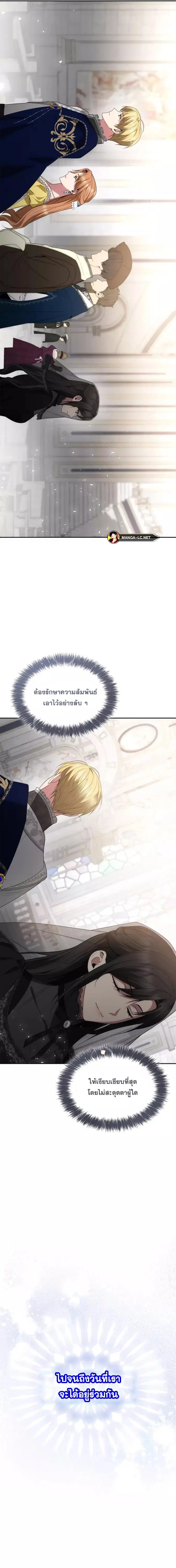 I Am the Queen in This Life ตอนที่ 77 หน้า 19