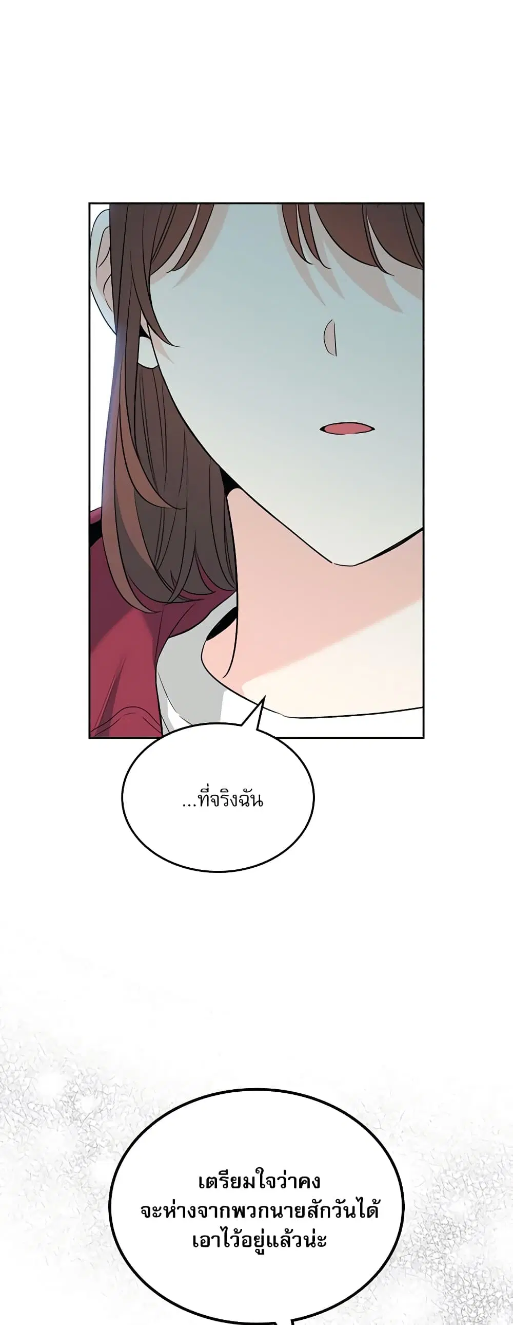 My Life as an Internet Novel ตอนที่ 184 หน้า 12