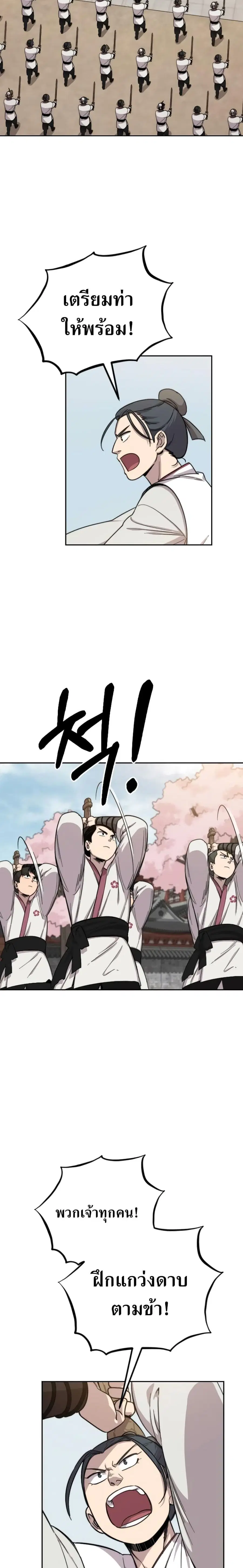 Return of the Mount Hua Sect ตอนที่ 4 หน้า 15