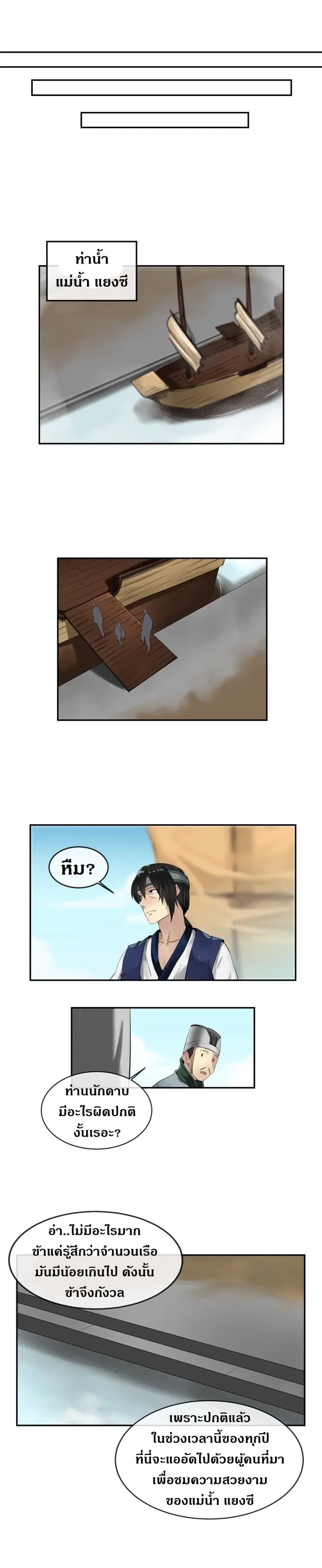 Volcanic Age ตอนที่ 18 หน้า 7