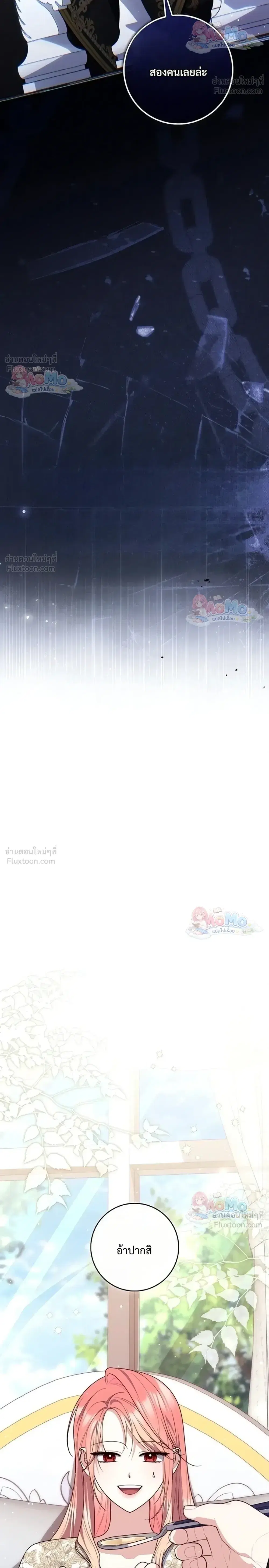 Fortune-Telling Lady ตอนที่ 161 หน้า 12