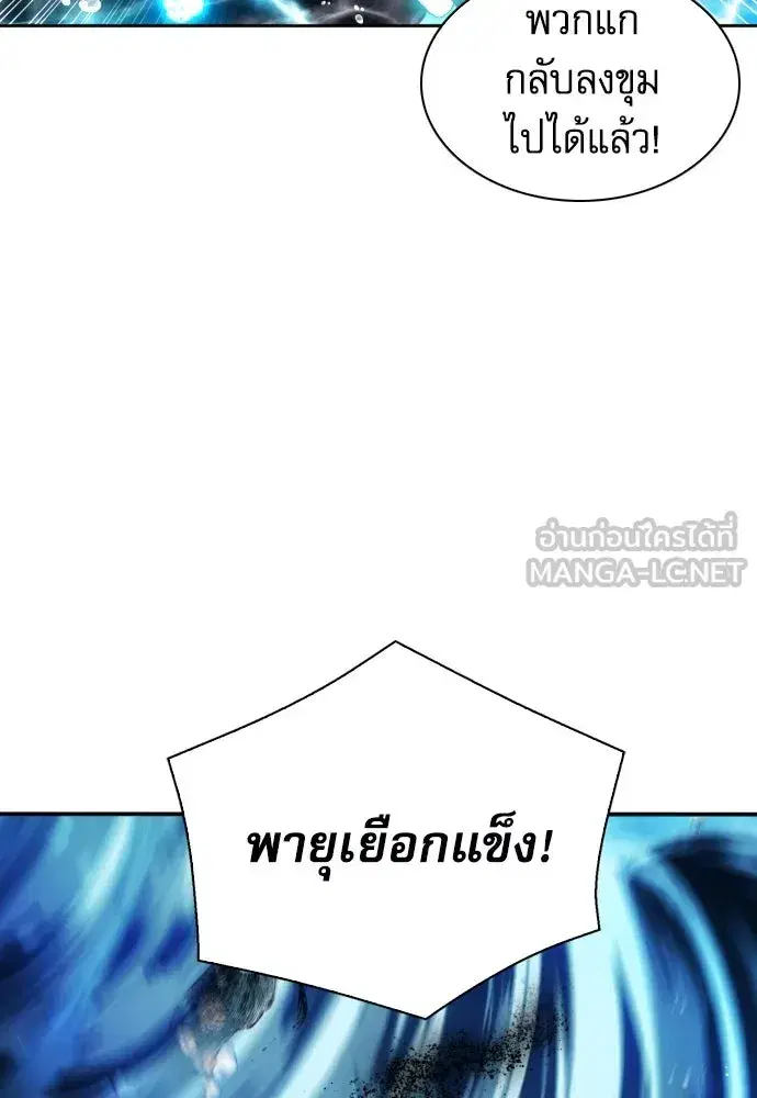 Seoul Station Druid ตอนที่ 181 หน้า 87