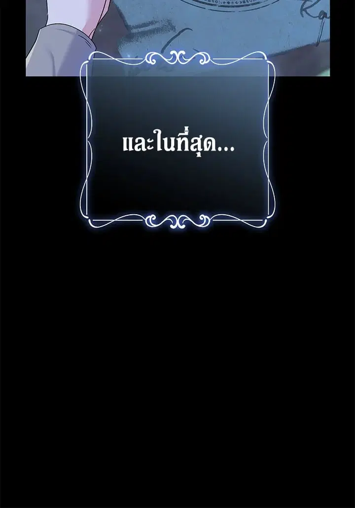 The Villain’s Match Is Too Perfect – คู่ดูตัวของนางร้ายเพอร์เฟกต์เกินไป ตอนที่ 71 หน้า 60
