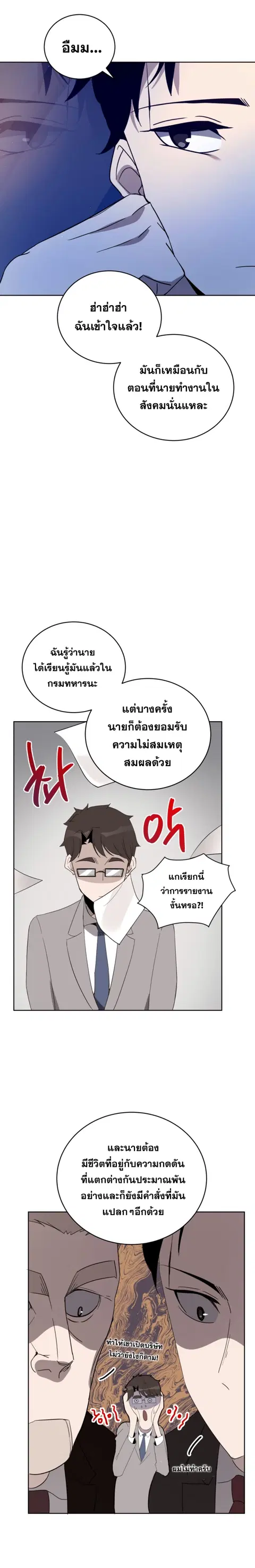 The Descent of the Demonic Master ตอนที่ 62 หน้า 12