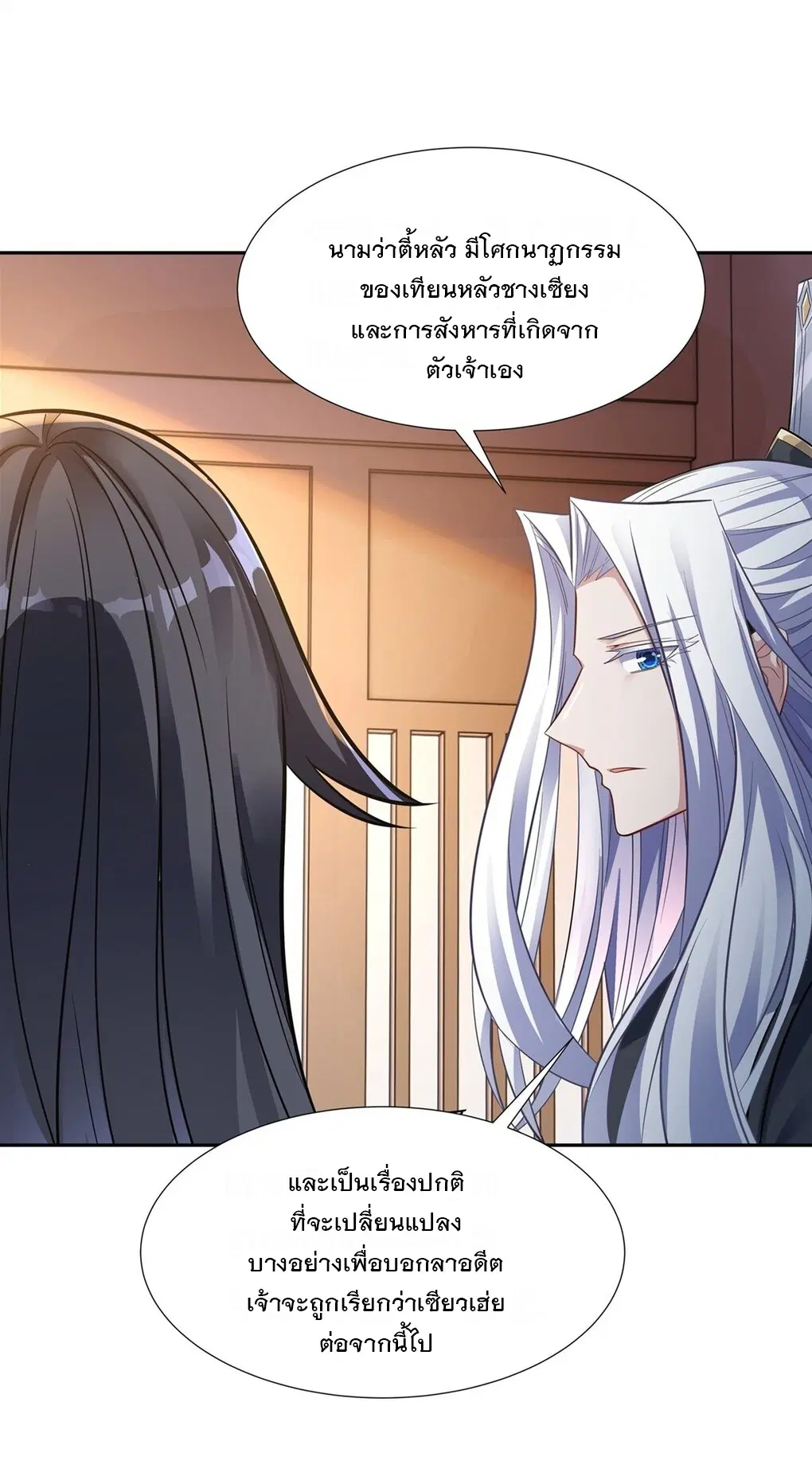My Female Disciples are all Future Masters of the Heavens ตอนที่ 70 หน้า 18
