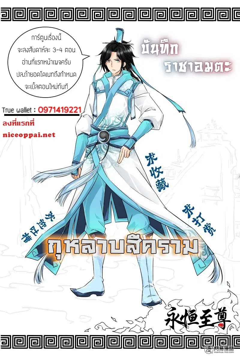 Yong Heng Zhi Zun ตอนที่ 7 หน้า 16