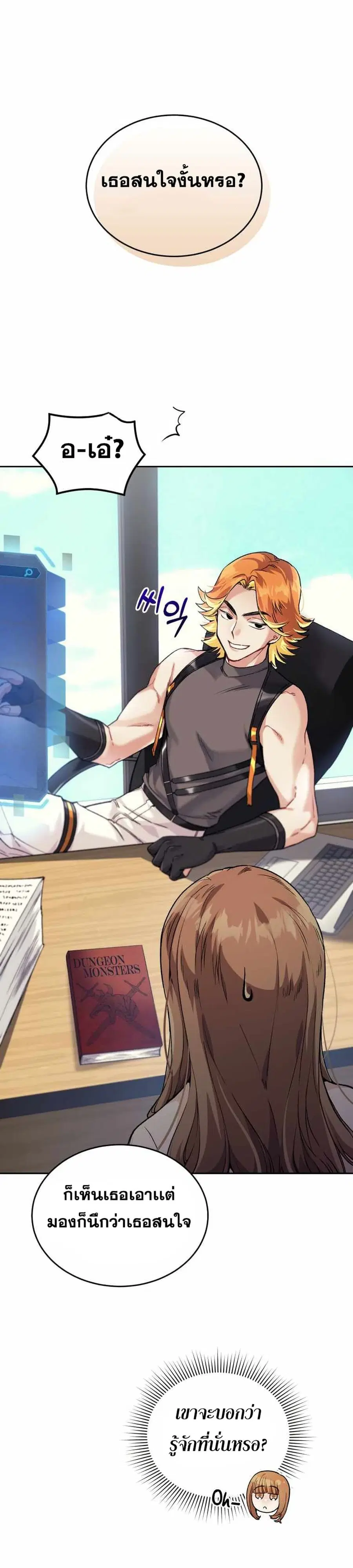 I Stole the Number One Ranker’s Soul ฉันขโมยวิญญาณของแรงเกอร์อันดับ 1 ตอนที่ 4 หน้า 24