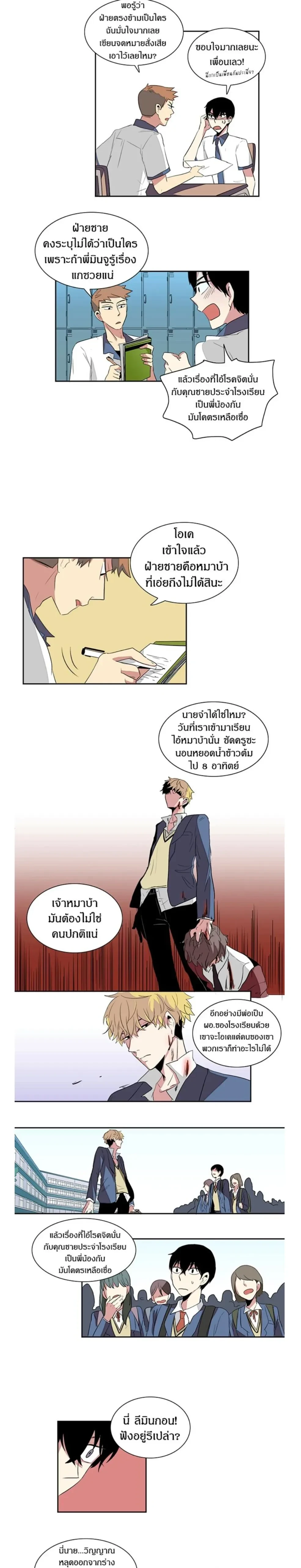 In a Heartbreak – จะบ้าตายผมโดนผู้ชายจีบ ตอนที่ 2 หน้า 3