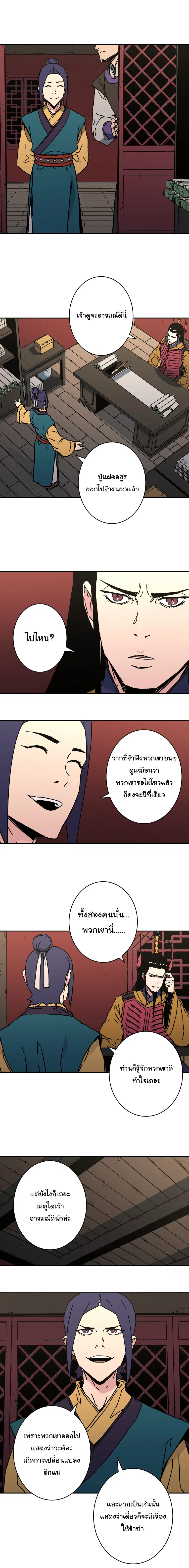 Peerless Dad ตอนที่ 157 หน้า 5