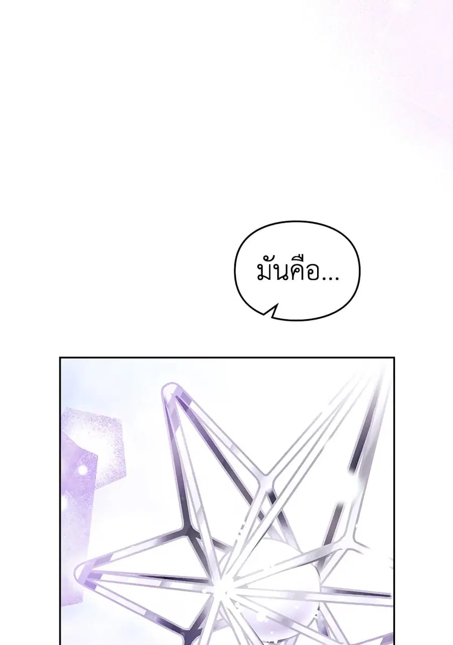 Death Is The Only Ending For The Villainess ตอนที่ 112 หน้า 26