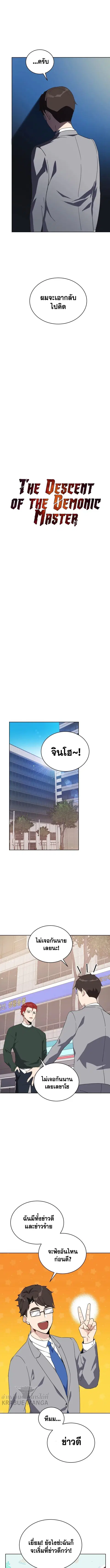 The Descent of the Demonic Master ตอนที่ 76 หน้า 6
