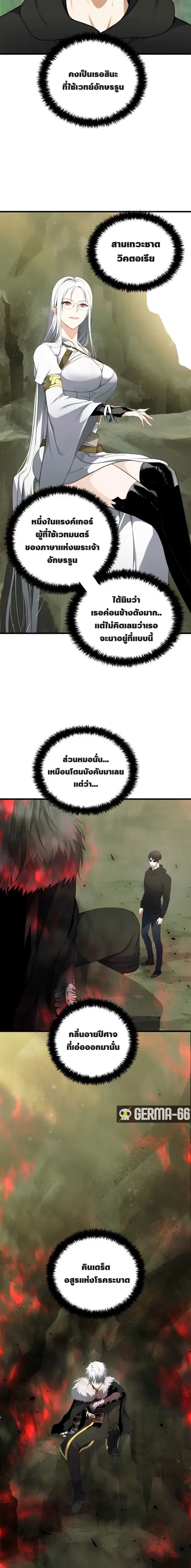 Second Life Ranker ตอนที่ 106 หน้า 12