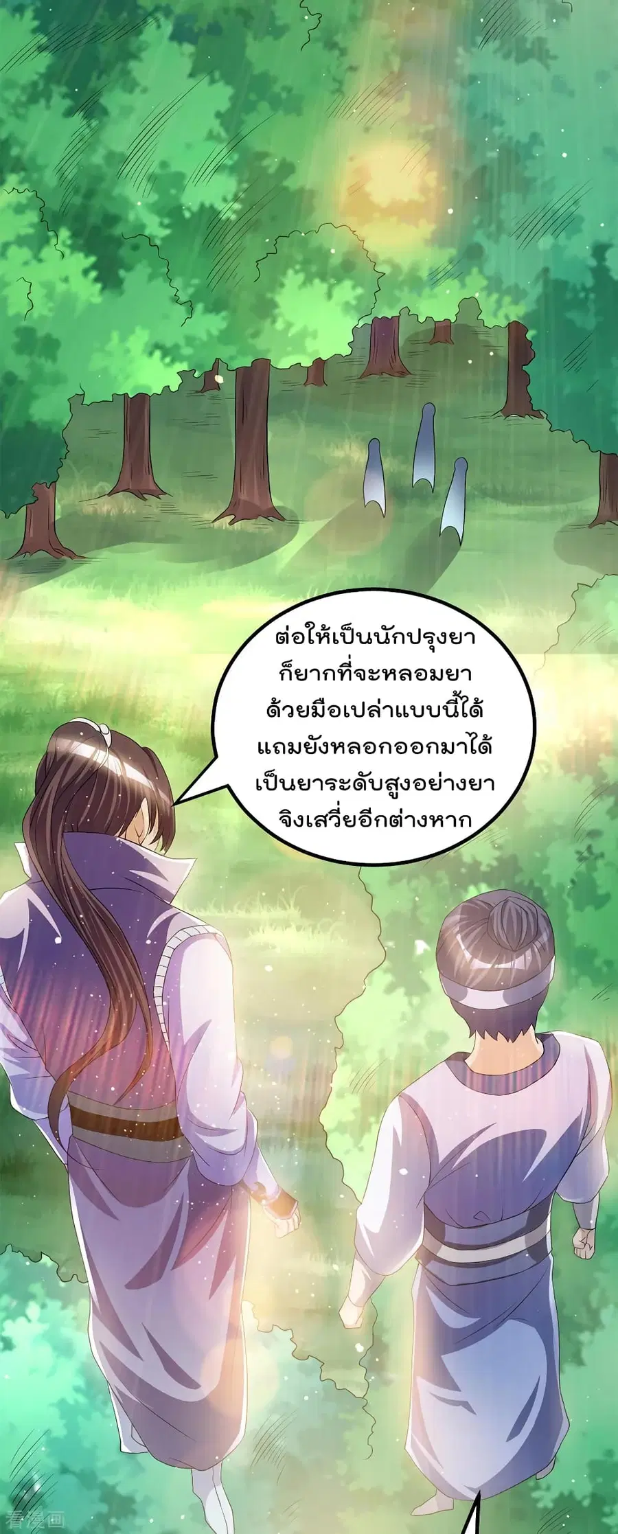 Immortal King of City ตอนที่ 170 หน้า 6