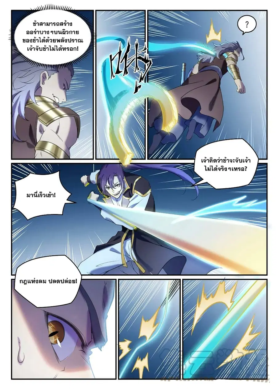 Bailian Chengshen ตอนที่ 803 หน้า 8
