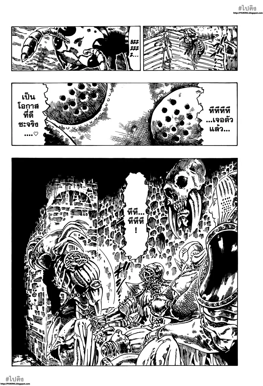Nanatsu no Taizai ตอนที่ 8 หน้า 4