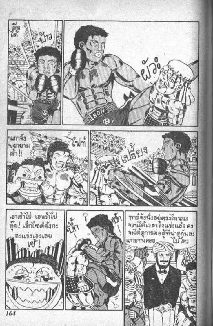 Shin Jungle no Ouja Tar-chan ตอนที่ 11 หน้า 10