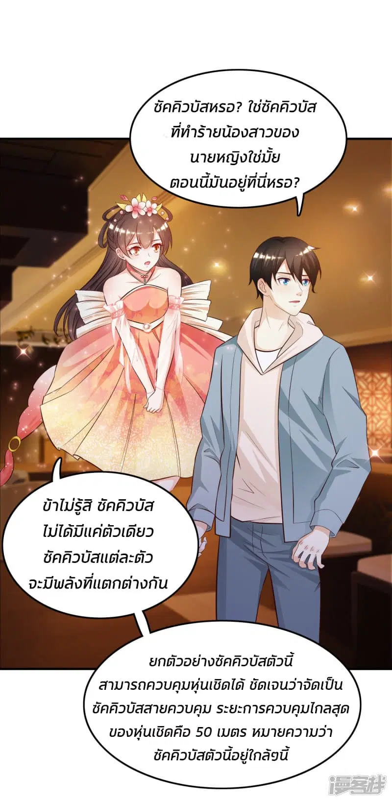 The Strongest Peach Blossom ตอนที่ 16 หน้า 12