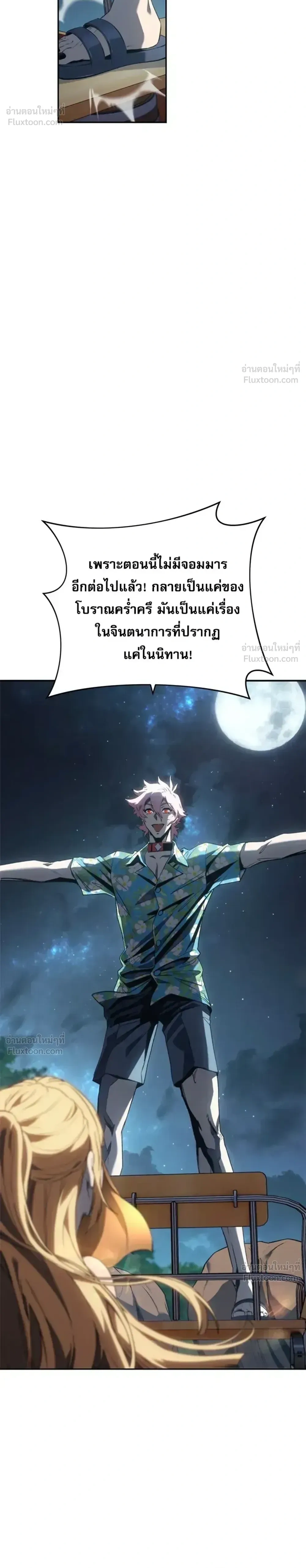Why I Quit Being the Demon King ตอนที่ 35 หน้า 12