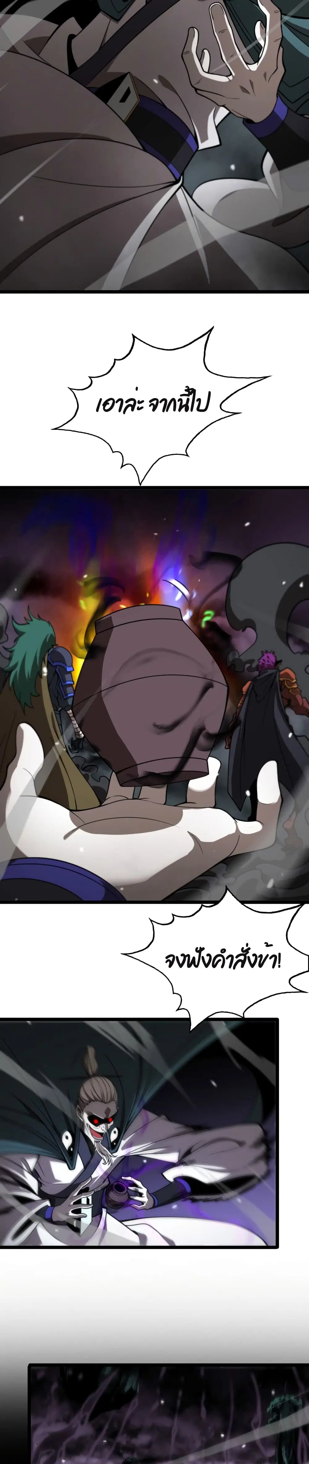 World’s Apocalypse Online ตอนที่ 117 หน้า 7