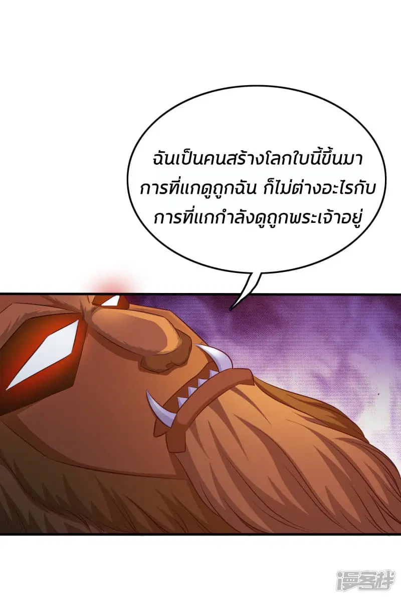 The Strongest Peach Blossom ตอนที่ 35 หน้า 6