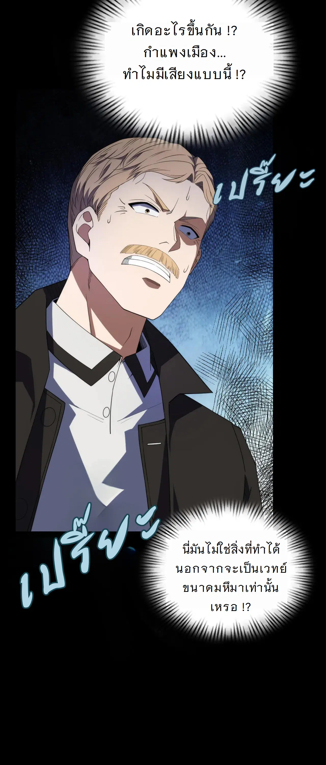 Forging an Industrial Empire in a Magical World – ก่อร่างสร้างจักรวรรดิอุตสาหกรรมในโลกเวทมนตร์ ตอนที่ 20 หน้า 43