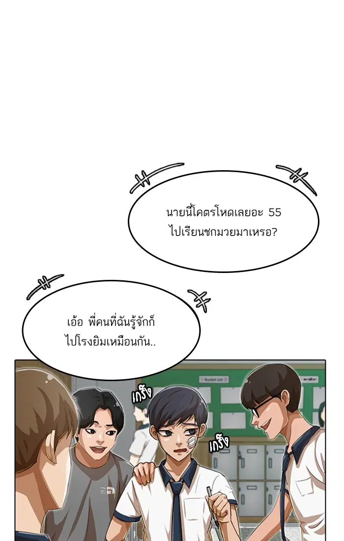 Random Chat ตอนที่ 62 หน้า 48