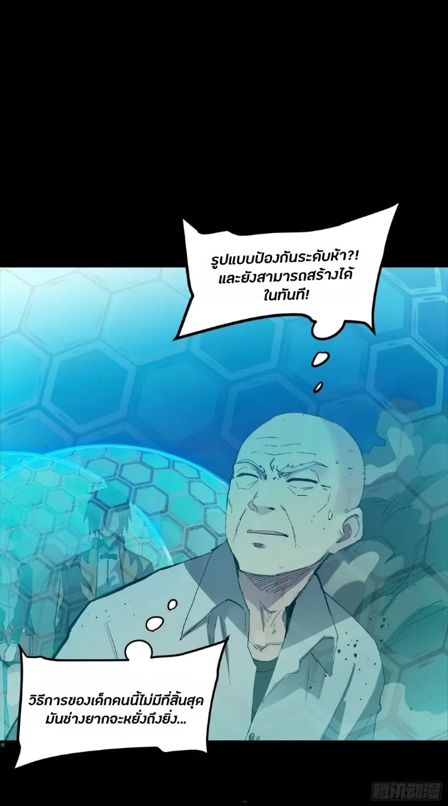 Legend of Star General ตอนที่ 47 หน้า 21