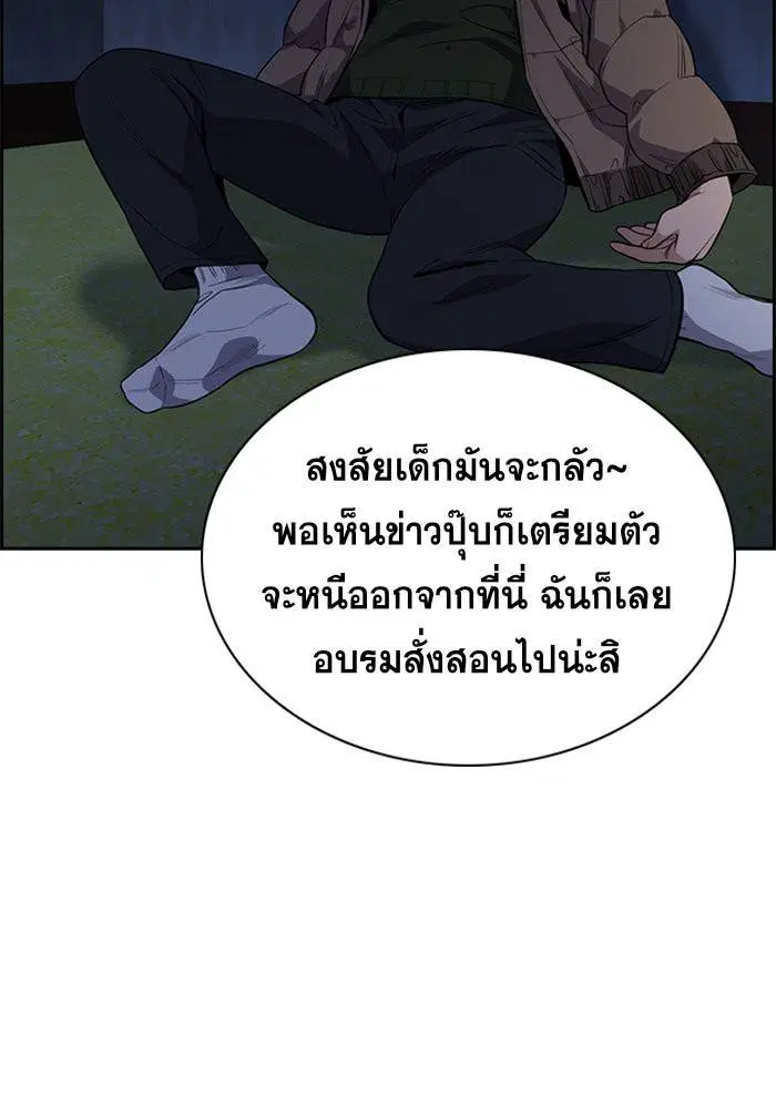 True Education ตอนที่ 65 หน้า 10