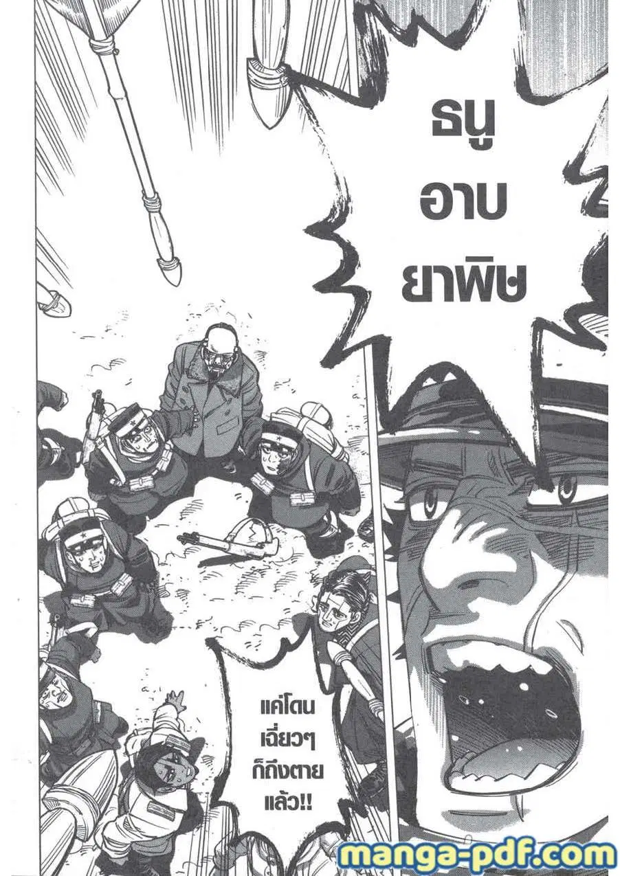 Golden Kamuy ตอนที่ 211 หน้า 20