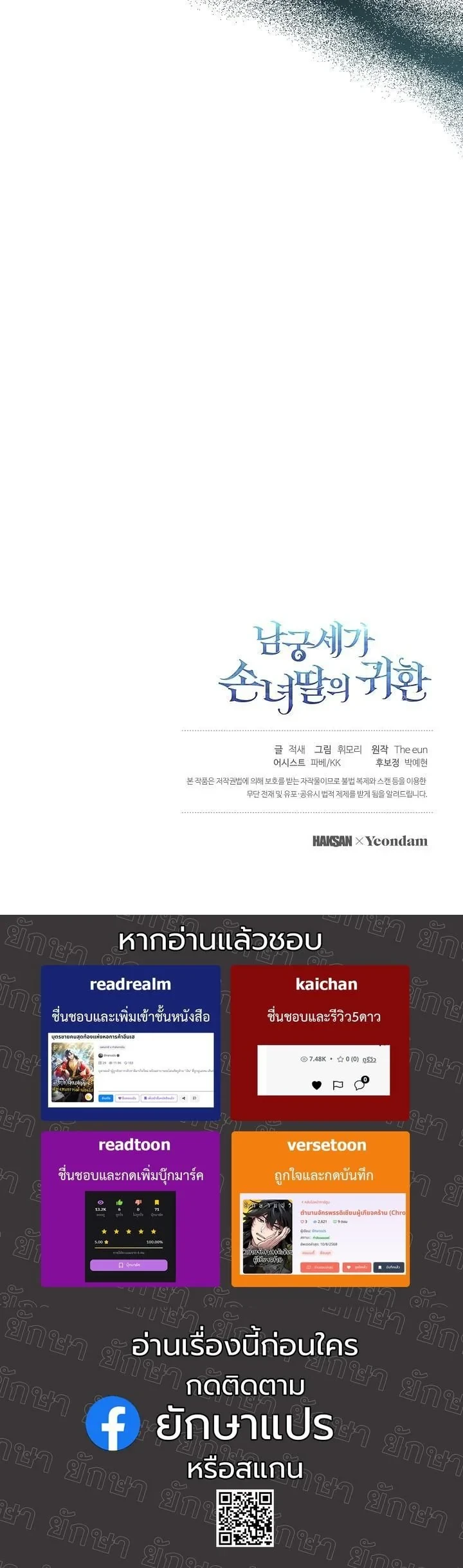 The Return of Namgung’s Granddaughter ตอนที่ 37 หน้า 45